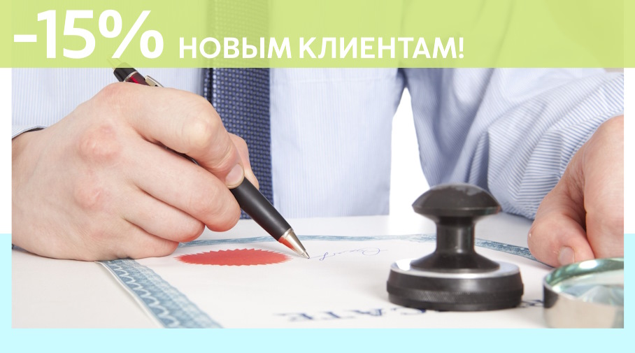 Акция! Скидка 15% на первое обращение в Алешин-Нрт